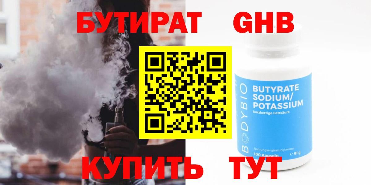 Бутират  Вход с VPN  Липецк  Бутират оксана 