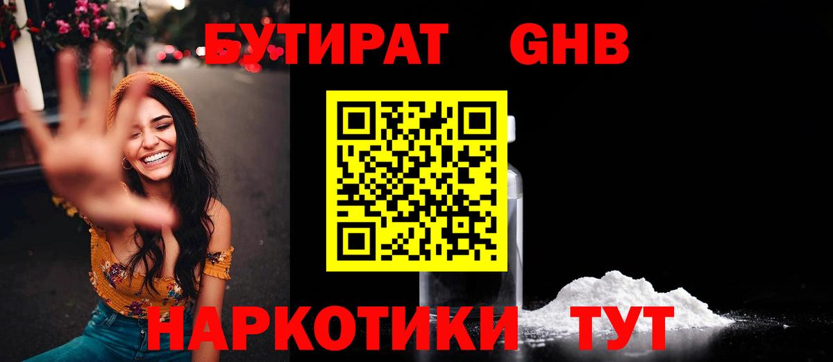 БУТИРАТ буратино Липецк