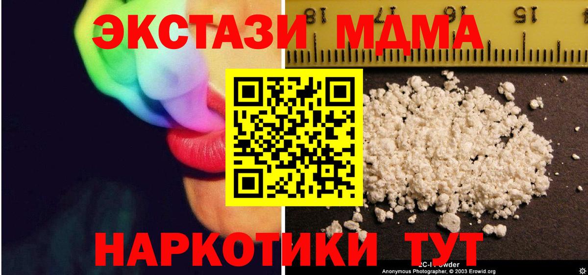 МДМА кристаллы Липецк