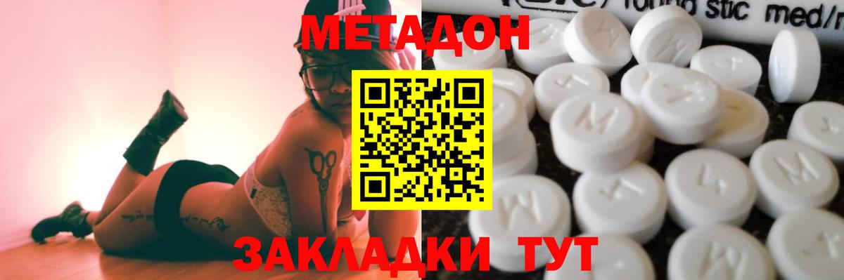 МЕТАДОН кристалл  МЕТАДОН кристалл  Липецк  Вход с VPN 