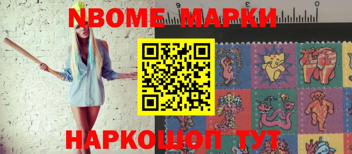 Марки NBOMe  Вход с VPN  Липецк  Наркотические марки 1500мкг 