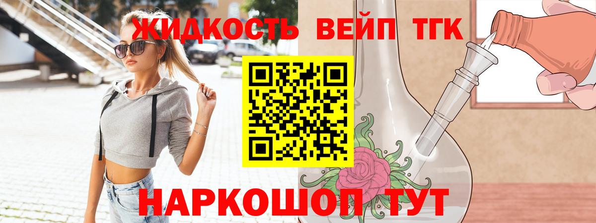 Дистиллят ТГК вейп Липецк